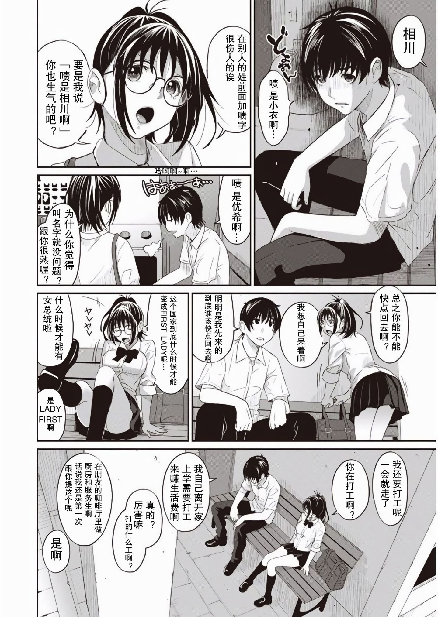 [椋蔵] ラレフレ 第01~30 话 [中国翻訳] - [椋蔵] ラレフレ 第01~30 話 [中国翻訳]