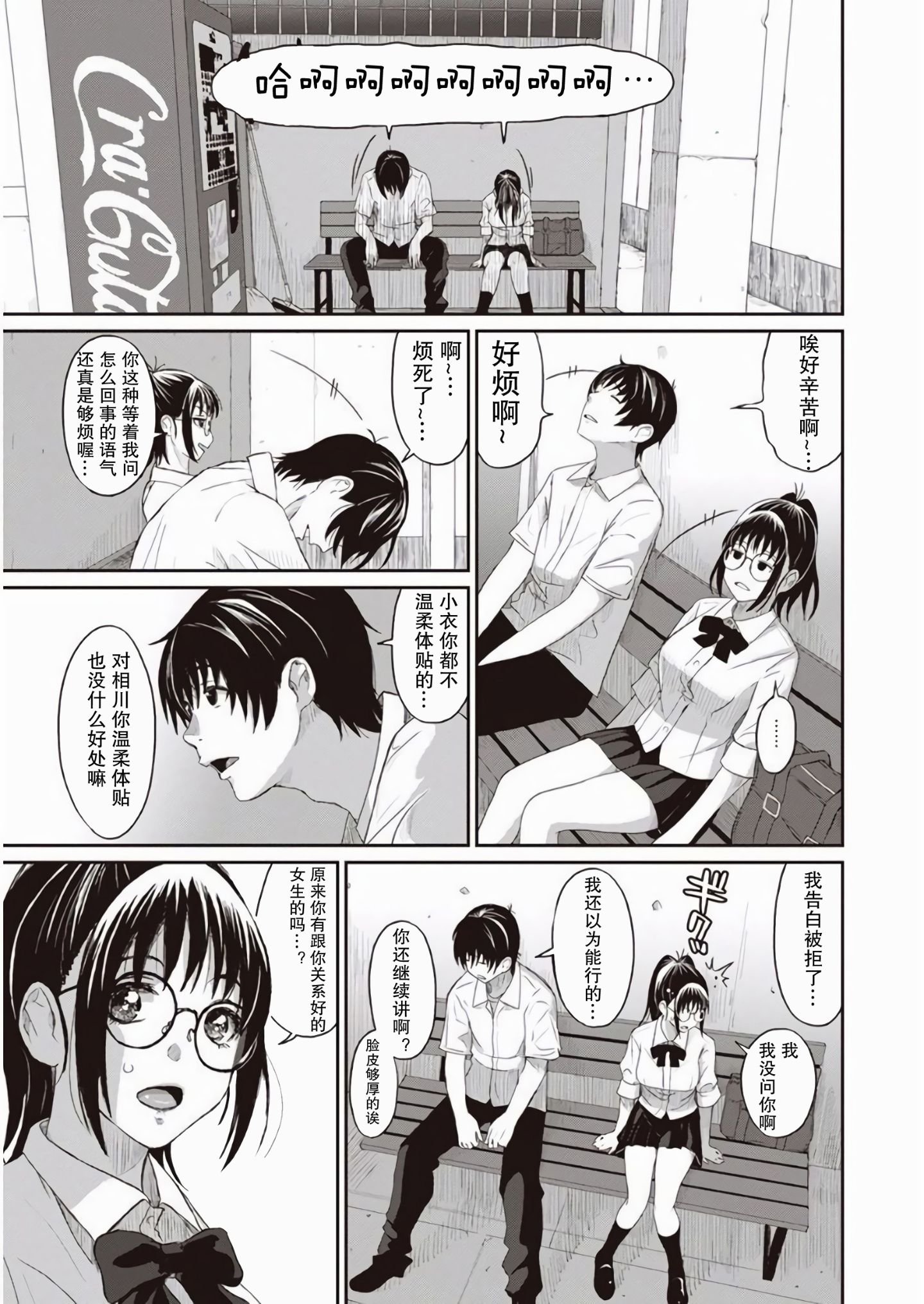 [椋蔵] ラレフレ 第01~30 话 [中国翻訳] - [椋蔵] ラレフレ 第01~30 話 [中国翻訳]