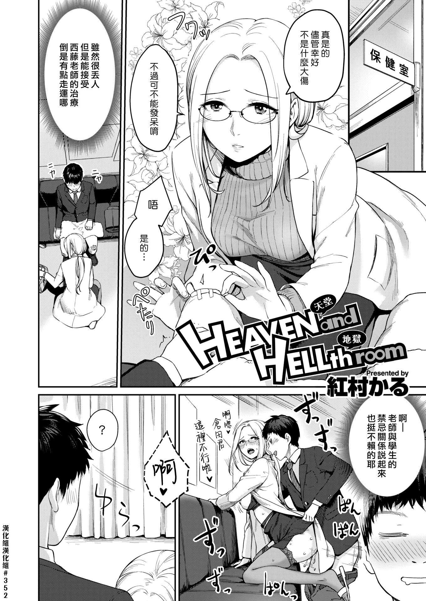 [红村かる] HEAVEN and HELLth room [COMIC 快楽天ビースト 2020年3月号] [中国翻訳] [DL版] - [紅村かる] HEAVEN and HELLth room [COMIC 快楽天ビースト 2020年3月号] [中国翻訳] [DL版]