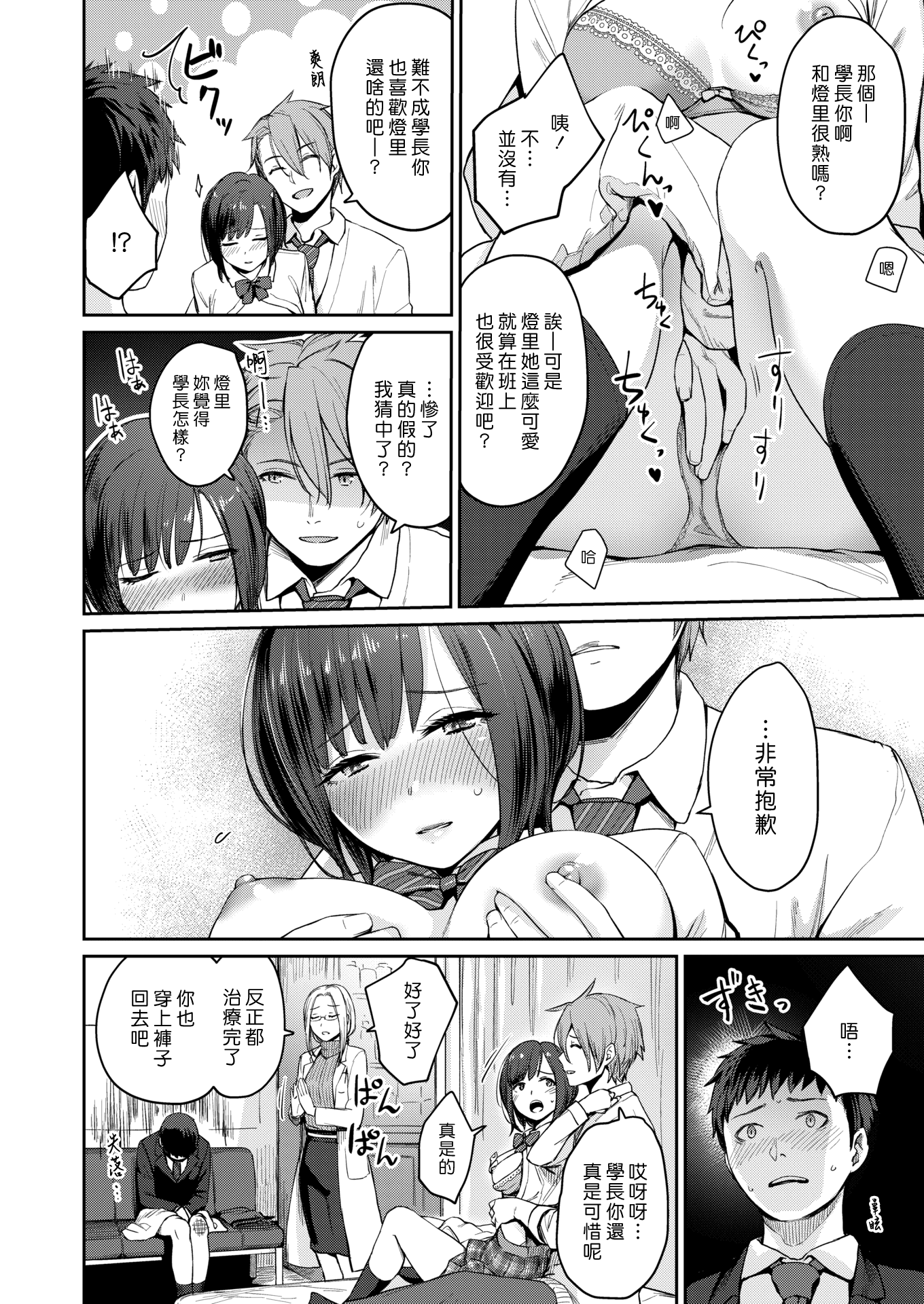 [红村かる] HEAVEN and HELLth room [COMIC 快楽天ビースト 2020年3月号] [中国翻訳] [DL版] - [紅村かる] HEAVEN and HELLth room [COMIC 快楽天ビースト 2020年3月号] [中国翻訳] [DL版]