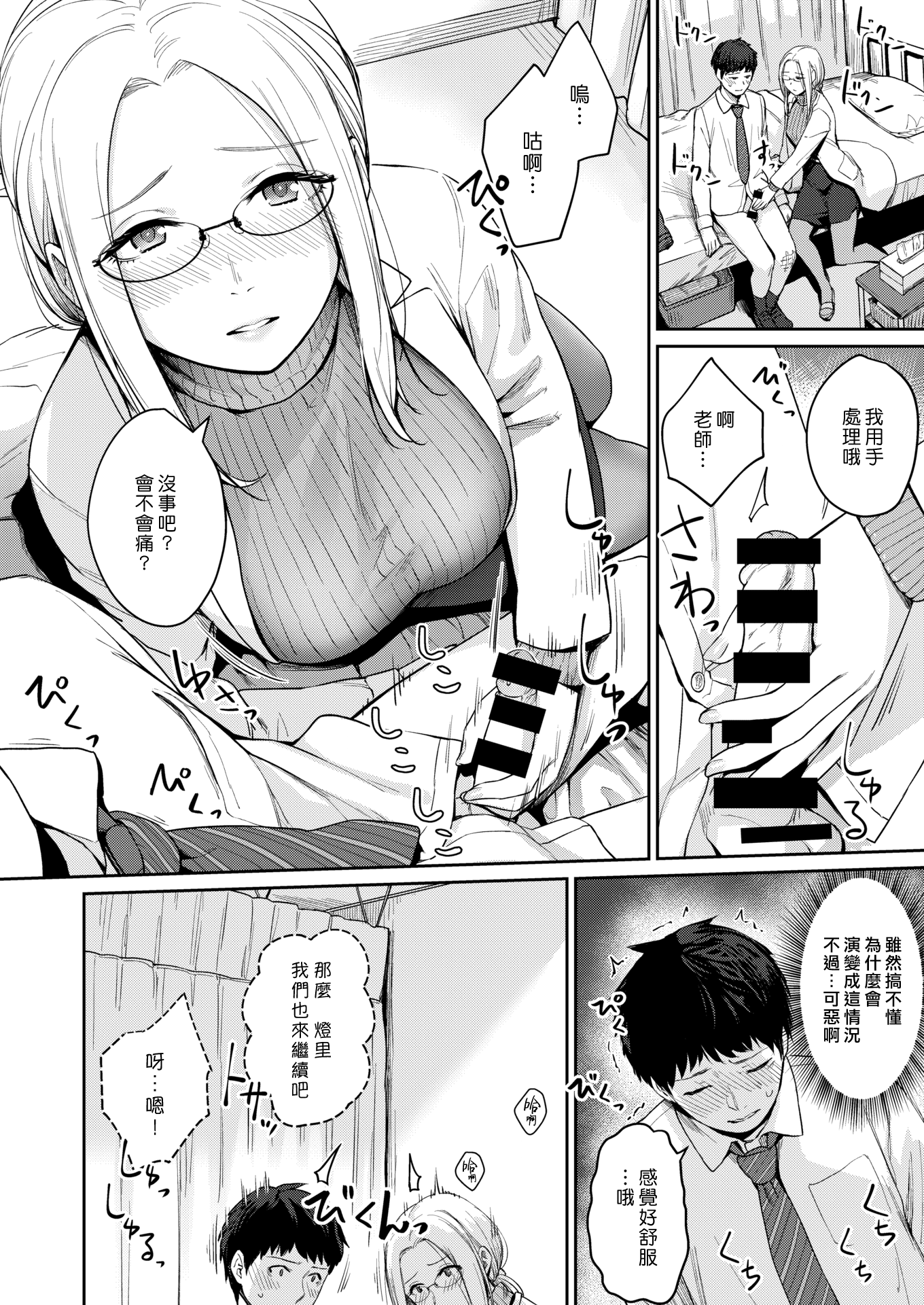 [红村かる] HEAVEN and HELLth room [COMIC 快楽天ビースト 2020年3月号] [中国翻訳] [DL版] - [紅村かる] HEAVEN and HELLth room [COMIC 快楽天ビースト 2020年3月号] [中国翻訳] [DL版]