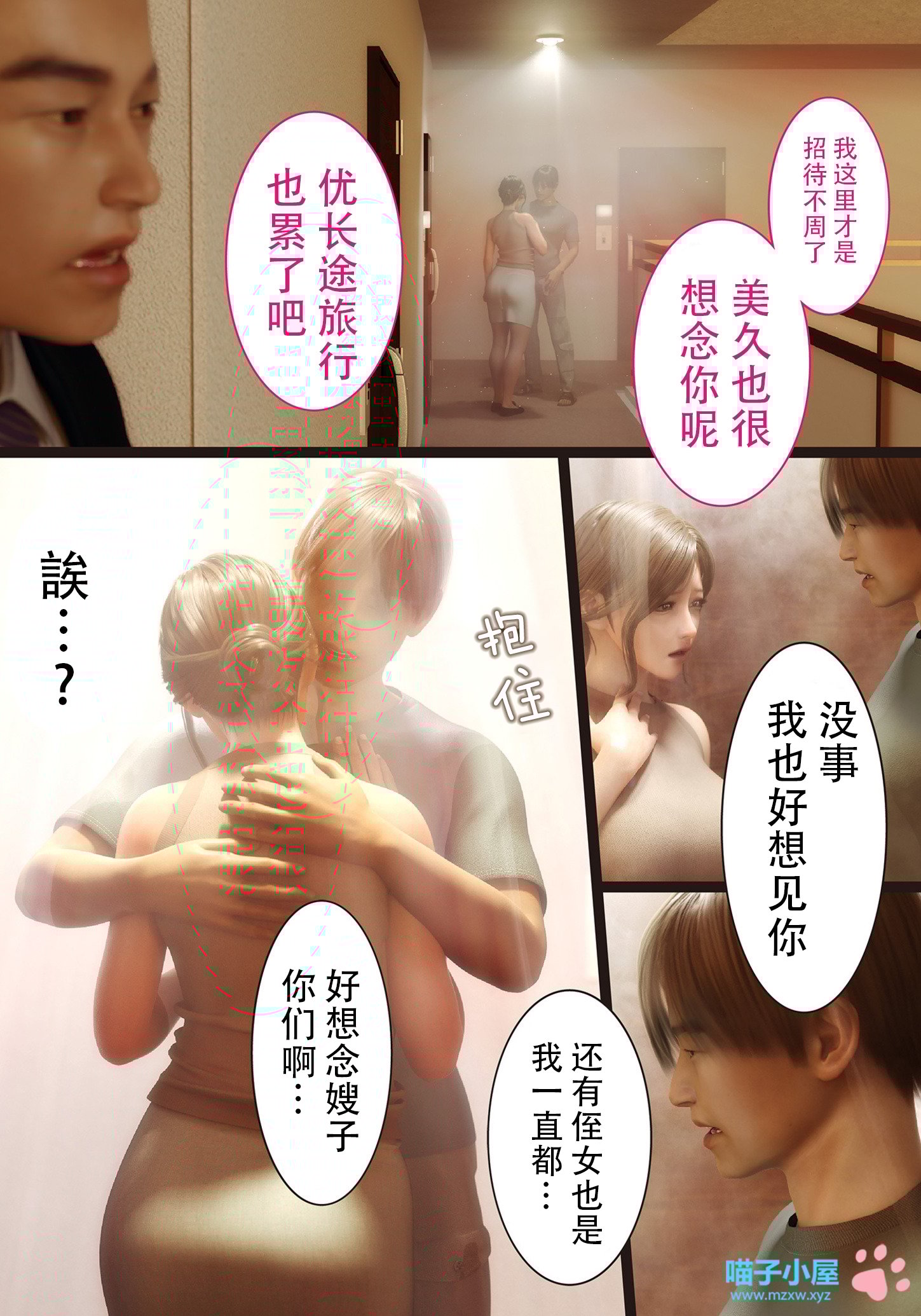 [ヨーグル本舗] 兄嫁の子宫が哭くから 4-5 [喵子汉化组] - [ヨーグル本舗] 兄嫁の子宮が哭くから 4-5 [喵子漢化組]